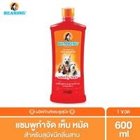 ราคา BEARING Tick & Flea Dog Shampoo แชมพูกำจัดเห็บหมัดสุนัข แชมพูอาบน้ำสุนัข ขจัดกลิ่นสาบ ป้องกันเห็บ หมัด 600ml สุนัขมีกลิ่นสาบ (12015945)