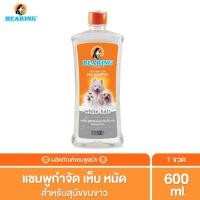 ราคา BEARING Tick & Flea Dog Shampoo แชมพูกำจัดเห็บหมัดสุนัข แชมพูอาบน้ำสุนัข ขจัดกลิ่นสาบ ป้องกันเห็บ หมัด 600ml สุนัขขนขาว (12015946)