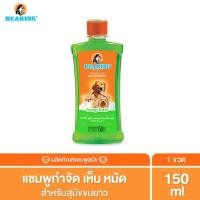 ราคา BEARING Tick & Flea Dog Shampoo แชมพูกำจัดเห็บหมัดสุนัข แชมพูอาบน้ำสุนัข ขจัดกลิ่นสาบ ป้องกันเห็บ หมัด 150ml สุนัขขนยาว (12015949)