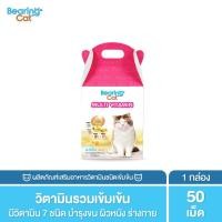 ราคา BEARING Cat Multi Vitamin for Cat วิตามินรวมสำหรับแมว วิตามินแมว อาหารเสริมแมว บำรุงสุขภาพบำรุงสายตา เสริมภูมิคุ้มกันแมว 50 เม็ด (12016087)