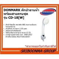 ราคา DONMARK | ฝักบัวอาบน้ำ พร้อมสายครบชุด รุ่น CD-18[W]. (12027718)