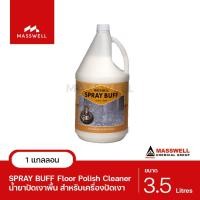 ราคา Masswell น้ำยาปัดเงาพื้น SPRAY BUFF ขนาด 3.5 ลิตร Normal (12024603)