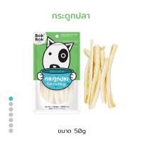 ราคา Bok Bok ขนมหมา หมา สัตว์เลี้ยง กระดูกปลา 50 กรัม 1 ซอง บำรุงไขข้อและกระดูก สำหรับน้องหมาที่ชอบเคี้ยว ขัดฟัน classic (12025177)