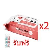 ราคา Bok Bok ทิชชู่เปียก ทิชชู่เปียกแมว 2 แพค แถมฟรีทิชชู่เช็ดตา 1 แพค (30 แผ่น) ไม่มีกลิ่น แอลกอฮอล์ น้ำหอม classic (12025419)