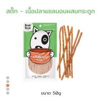 ราคา Bok Bok สติ๊ก แซลมอนผสมกระดูก ขนมหมา ขนมสุนัข หมา 50g 1 ซอง แพ้ไก่กินได้ แท่งเล็ก ไม่แข็งมาก ทานง่าย classic (12025601)