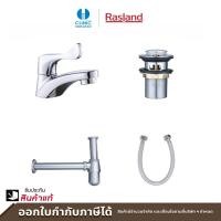 ราคา rasland ชุดก๊อกอ่างล้างหน้า พร้อมอุปกรณ์ รวม 4 ชิ้น รุ่น ra value888 (12046991)