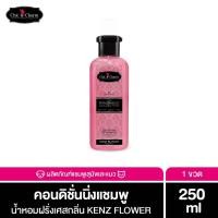ราคา Chic & Charm Conditioning Shampoo ชิคแอนด์ชาร์ม คอนดิชั่นนิ่งแชมพู Kenz Flower,250ml. (12015877)