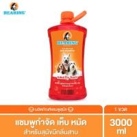 ราคา BEARING Tick & Flea Dog Shampoo แชมพูกำจัดเห็บหมัดสุนัข แชมพูอาบน้ำสุนัข ขจัดกลิ่นสาบ ป้องกันเห็บ หมัด 3000 ml สุนัขมีกลิ่นสาบ (12015926)