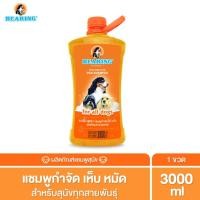 ราคา BEARING Tick & Flea Dog Shampoo แชมพูกำจัดเห็บหมัดสุนัข แชมพูอาบน้ำสุนัข ขจัดกลิ่นสาบ ป้องกันเห็บ หมัด 3000 ml สุนัขทุกสายพันธ์ (12015928)