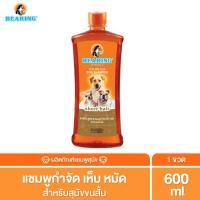 ราคา BEARING Tick & Flea Dog Shampoo แชมพูกำจัดเห็บหมัดสุนัข แชมพูอาบน้ำสุนัข ขจัดกลิ่นสาบ ป้องกันเห็บ หมัด 600ml สุนัขขนสั้น (12015943)