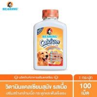 ราคา BEARING Calcium แคลเซียมสัตว์เลี้ยงแบบเม็ด อาหารเสริม แคลเซียมสุนัข บำรุงกระดูกและฟัน เหมาะกับแม่ลูกสุนัข 135g เนื้อ (12016071)