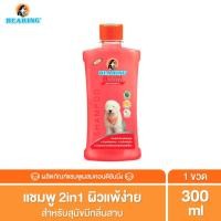 ราคา BEARING Bio Care Conditioning Shampoo แชมพูสุนัข แมว ผสมครีมนวดเข้มข้น สูตรอ่อนโยน ออแกนิค สำหรับผิวแพ้ง่าย ขนาด 300ml. สุนัขมีกลิ่นสาบ (12016083)