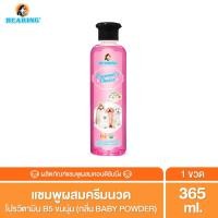 ราคา BEARING Groomer's Choice Conditioning Shampoo ครีมอาบน้ำสุนัข แชมพูผสมครีมนวด สำหรับสัตว์เลี้ยง หอมนาน อ่อนโยนต่อผิว Baby Powder ( New ), (12019771)