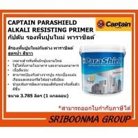 ราคา CAPTAIN PARASHIELD ALKALI RESISTING PRIMER | กัปตัน สีรองพื้นปูนใหม่กันด่าง พาราชิลด์ | 3.785 ลิตร (1 แกลลอน) (12012220)