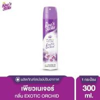 ราคา King’s Stella (คิงส์สเตลล่า) Pure Nature สเปรย์ปรับอากาศ ดับกลิ่นห้อง กลิ่นหอมจากธรรมชาติ จากหัวน้ำหอมชั่นดี 300ml Exotic Orchid (12013963)