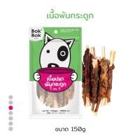 ราคา Bok Bok ขนมน้องหมา เนื้อพันกระดูก 150 กรัม 1 ซอง เหมาะสำหรับสุนัขที่ชอบเคี้ยว ไขมันต่ำ บำรุงไขข้อกระดูก classic (12025154)