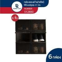 ราคา Double Lock กล่องพลาสติก ใส่รองเท้า (ญ) ฝาสไลด์ด้านหน้า รุ่น 5128 6 ชิ้น สีดำใส (12027428)