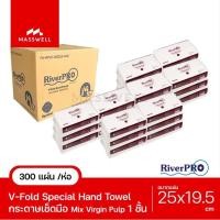 ราคา RiverPro กระดาษเช็ดมือสีขาว รุ่น V-Fold SPECIAL 1-Ply (24แพ็ค x 300แผ่น) ขายยกลัง [RPH-V10024] Normal (12024228)