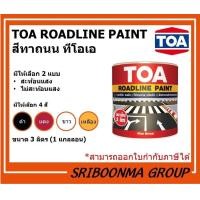 ราคา TOA ROADLINE PAINT สีทาถนน ขนาด 3 ลิตร (1แกลลอน) สีขาว,สะท้อนแสง (12024379)