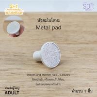 ราคา SOFT อุปกรณ์เสริม กรรไกรและตะไบตัดเล็บเด็ก (รุ่นหมีเท่านั้น) หัวตะไบโลหะ (1ชิ้น) (12045519)