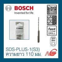 ราคา ดอกสว่านโรตารี่ BOSCH SDS PLUS-1 (S3) 4-8 มม. ยาว 110 มม. 8 x 110 2608680269 (12028639)