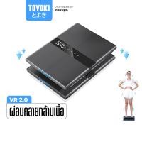 ราคา toyoki เครื่องสั่นสลายไขมัน เครื่องกระชับสัดส่วน รุ่น vr 2.0 by tokuyo (12028822)