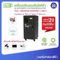 ราคา DK เครื่องปรับแรงดันไฟฟ้า รุ่น TCD-30000 30000VA-30000W BLACK (12028846)
