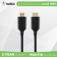 ราคา Belkin สาย HDMI แบบ High-Speed HDMI รองรับความละเอียด ความยาว 1 เมตร รองรับความละเอียด 1080p-60Hz 1 เมตร (12052189)