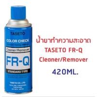 ราคา Handyhome TASETO สเปรย์ตรวจสอบรอยร้าว 420ML. น้ำยาเช็ครอยร้าว FR-Q สีฟ้า FP-S สีแดง FD-S สีขาวเทา สีฟ้า (ทำความสะอาด) (12052881)