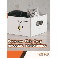 ราคา Leftpert Purroom Chic Tray กล่องลับเล็บแมว ที่ลับเล็บแมว ที่นอนแมว Normal (12053146)
