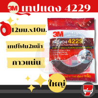 ราคา กาวสองหน้า 3m แท้ 100% ยาว 10 เมตร กว้าง12มม หนา0.8มม กาว3m ติดรถยนต์ กาว 2 หน้า 3m เทปกาว 3m 4229 เทปกาวสองหน้า 3m สามเ (12055206)