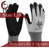 ราคา Saikyo TONGA TG560F ถุงมือกันมีดบาดระดับ 5 Class F จำนวน 1 คู่ (TGGV560F) L/9 (12055287)