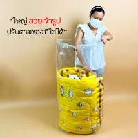 ราคา Huapeng ถุงกันฝุ่น ถุงเก็บกระเป๋าเดินทาง ถุงเก็บของ ถุงอเนกประสงค์ ถุงเก็บผ้านวม ถุงเก็บท็อปเปอร์ มีเชือกรูด XL (12044141)