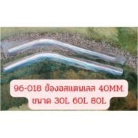 ราคา VC_shop2020 เครื่องดูดฝุ่น อุปกรณ์ ขนาด 40mm. ท่อคู่สแตนเลส 40 มิล (12058697)
