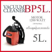 ราคา Interpro เครื่องดูดฝุ่นแบบสะพายหลัง รุ่น BP5L New (12058714)