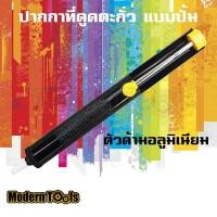 ราคา MT ปากกาที่ดูดตะกั่ว แบบปั้มสุญญากาศ สำหรับดูดตะกั่วหลอมเหลว ผลิตจากอลูมิเนียม Solder Sucker Vacuum Pump ขนาด 190mm (12051497)