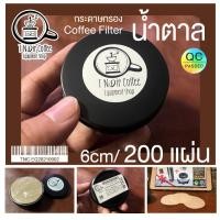 ราคา t noir coffee กระดาษกรองกาแฟ coffee filter 60mm สีน้ำตาล จำนวน 200 แผ่น ในกระปุกโลหะกลมสีดำพร้อมฝาเกลียว ไม่ฟอกขาว (12055004)