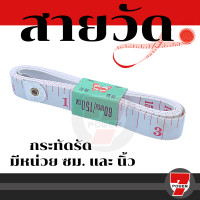 ราคา ifix สายวัดตัว สายวัด สายวัดเอว สายวัดรอบเอว (12055205)