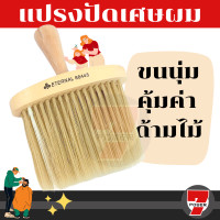 ราคา แปรงปัดเศษผม - ขนเด้ง ใหญ่ ขนแน่น แปรงปัดผม (12055220)