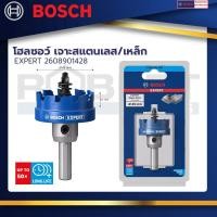 ราคา bosch รุ่น 2608901428 โฮลซอว์ เจาะสแตนเลส/เหล็ก tct, 45 mm. (12066042)