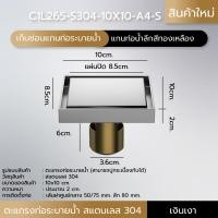 ราคา Foammy shop ตะแกรงระบายน้ำ สแตนเลส 304 กันกลิ่น กันแมลง ปูกระเบื้องทับได้ (แกนท่อน้ำลึก) เงินเงา (12064171)