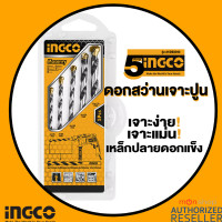 ราคา ingco ชุดดอกสว่านเจาะปูน 5 ชิ้น อิงโค่ ดอกสว่าน ดอกสว่านเจาะปูน ดอกสว่านเจาะเหล็ก 5-piece masonry drill bits - akdb3055 (12067989)