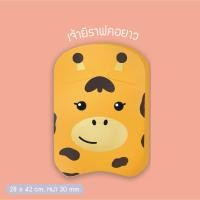 ราคา Atomu mama&kids โฟมว่ายน้ำลายสัตว์ บอร์ดว่ายน้ำ แผ่นโฟมว่ายน้ำ ขนาดใหญ่ ขนาด 28 x 42 cm. เจ้ายีราฟสีเหลือง (12073461)