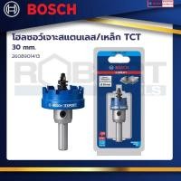ราคา bosch รุ่น 2608901413 โฮลซอว์ เจาะสแตนเลส/เหล็ก tct, 30 mm. (12066032)