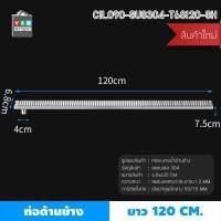 ราคา Foammy shop รางระบายน้ำ ท่อด้านข้าง ตะแกรงระบายน้ำ สแตนเลส304 กันกลิ่น กันแมลง ระบายน้ำได้อย่างรวดเร็ว (ลายตาราง) เงิน 120cm (12064479)