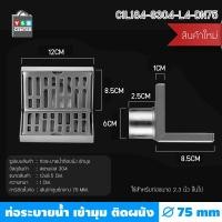 ราคา Foammy shop ตะแกรงระบายน้ำ ท่อระบายน้ำติดผนังชิดมุม สแตนเลส 304 ทรงสี่เหลี่ยมเข้ามุม เงิน 75mm (12064498)