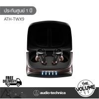 ราคา Audio-Technica Wireless Earbuds หูฟังบลูทูธไร้สาย รุ่น ATH-TWX9