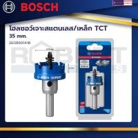 ราคา bosch รุ่น 2608901418 โฮลซอว์ เจาะสแตนเลส/เหล็ก tct, 35 mm. (12066031)