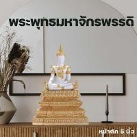 ราคา sri suwannaphas พระพุทธมหาจักรพรรดิ งานปิดทองวิทยาศาตร์ (12072471)