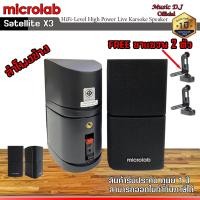 ราคา MICROLAB ลำโพงข้าง Satellite X3 สำหรับ Microlab X3,X2,X3 5.1,X15 ดำ (12069997)
